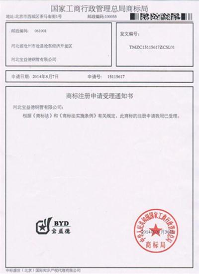福建公司商标注册证书